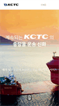 Mobile Screenshot of kctc.co.kr
