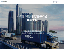 Tablet Screenshot of kctc.co.kr